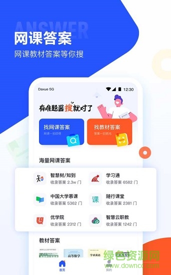 大學(xué)搜題醬蘋(píng)果版0