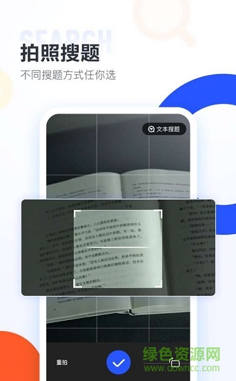 大學(xué)搜題醬蘋(píng)果版1
