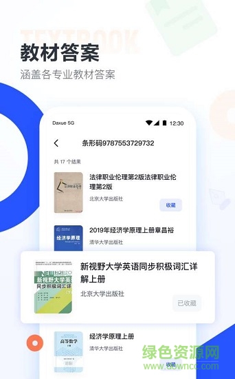 大學(xué)搜題醬蘋(píng)果版2