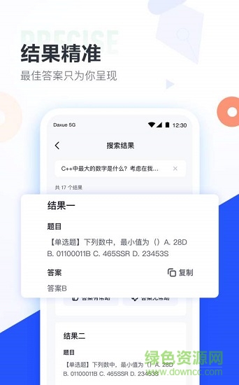 大學(xué)搜題醬蘋(píng)果版3