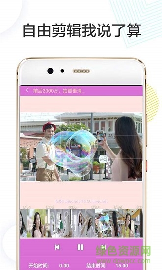 vlog剪輯卡點(diǎn) v1.0 安卓版 1