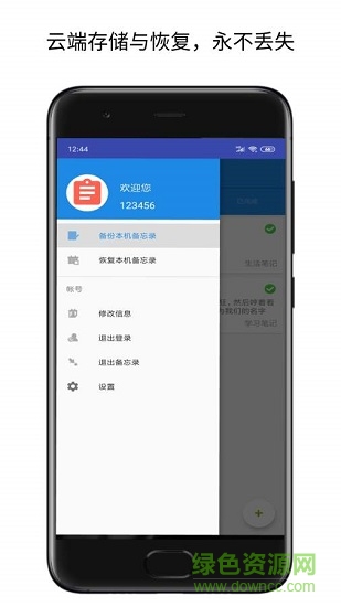 虹兔便簽記事本下載