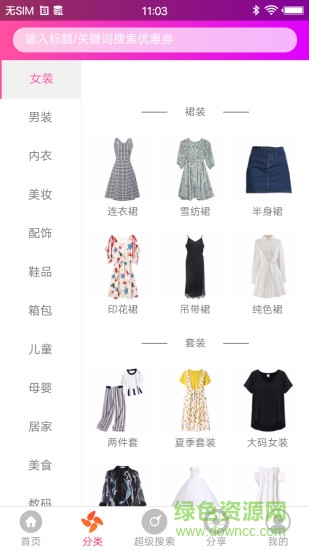 省錢牛人 v3.0.0 安卓版 0