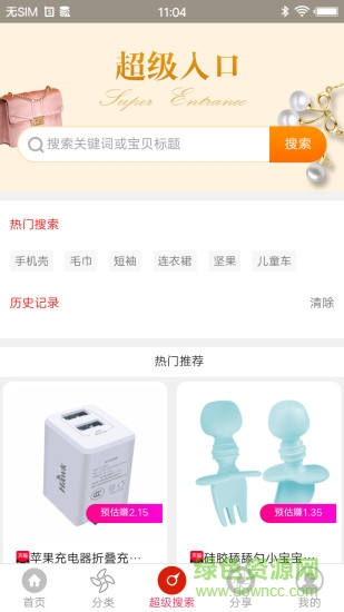 省錢牛人 v3.0.0 安卓版 1