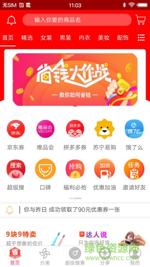 省錢牛人