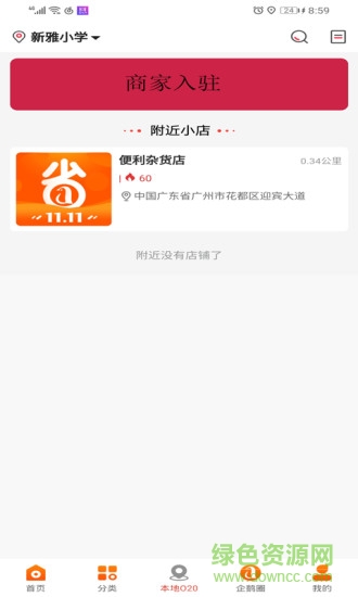 企鵝省錢 v0.0.25 安卓版 1
