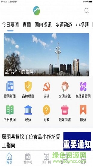 愛蒙陰app