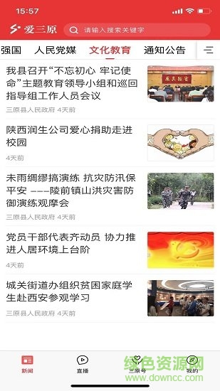 愛三原app下載