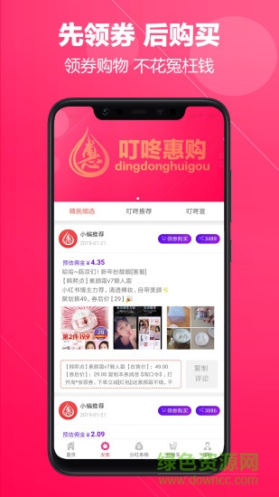 叮咚惠購 v2.1.78 安卓版 0