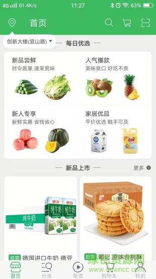 叮咚菜籃 v1.3 安卓版 0