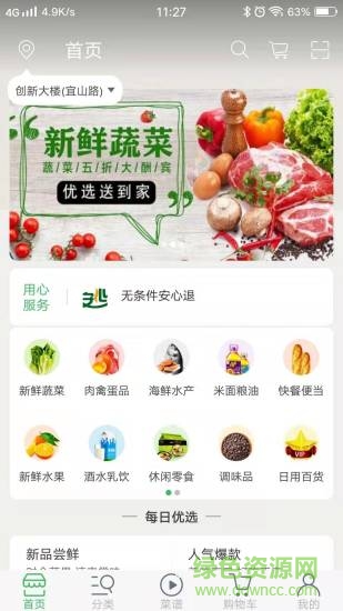 叮咚菜籃