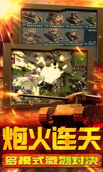 紅警無限火力 v1.03 安卓版 1