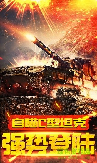 紅警無限火力 v1.03 安卓版 2