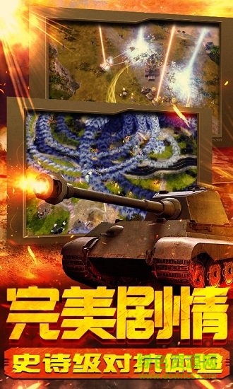 紅警無限火力游戲下載
