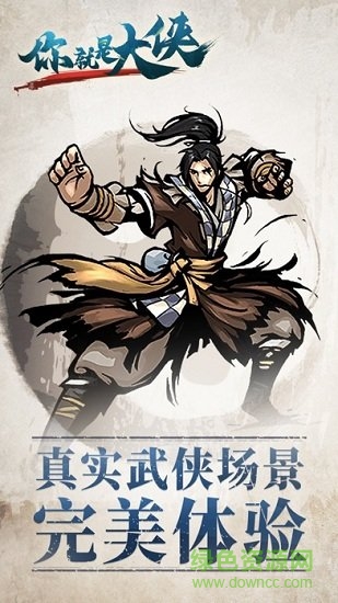 你就是大俠游戲下載 你就是大俠手游