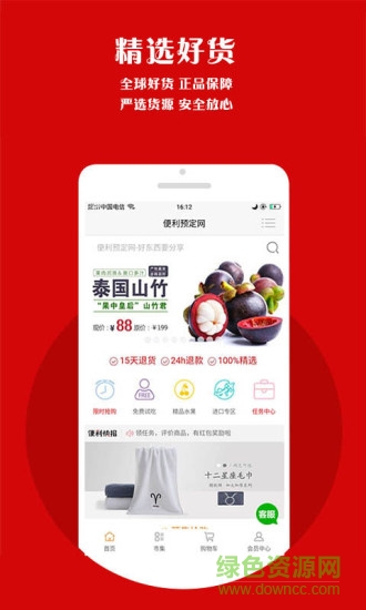 便利預(yù)定網(wǎng)