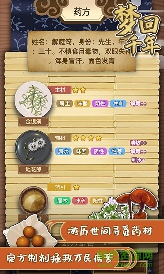 夢(mèng)回千年手游下載