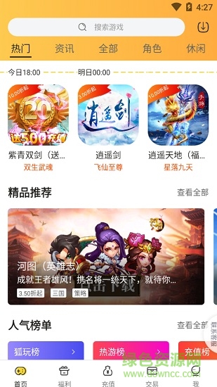 狐玩游戲平臺(tái)app