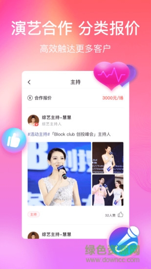 紅演圈官方版 v7.6.3 安卓版 1
