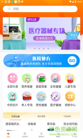 啄鳥云醫(yī) v2.0.9 安卓版 2