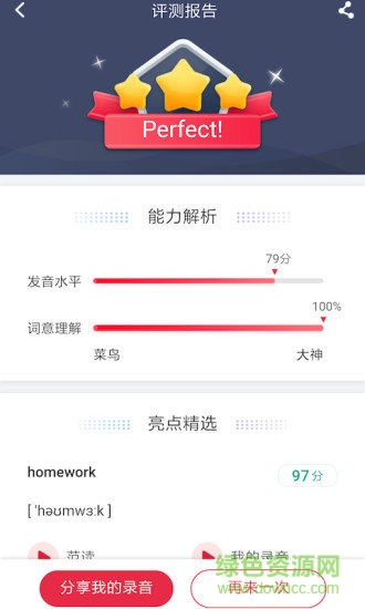 雅思智學(xué)官方版3