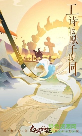 冰橙游戲幻域神姬 v5.0 安卓版 0