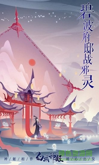 冰橙游戲幻域神姬 v5.0 安卓版 2