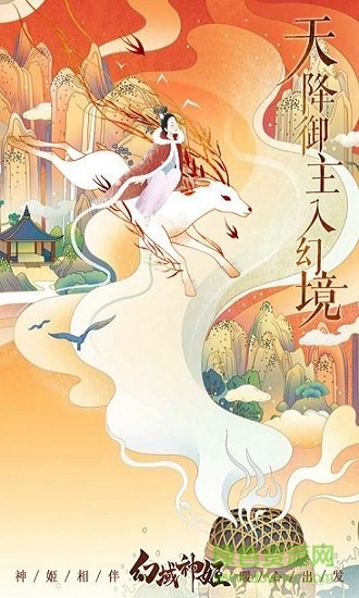 冰橙游戲幻域神姬 v5.0 安卓版 3