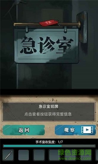 詭秘醫(yī)院手機版 v1.0 安卓最新版 2