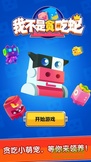 我不是貪吃蛇 v1.0.0 安卓版 2