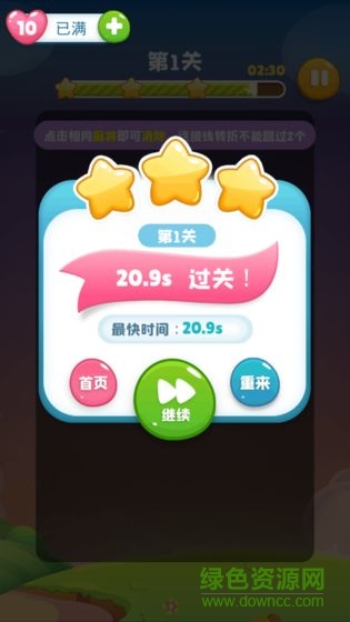 全民連連看紅包版（暫未上線(xiàn)） v1.1 安卓賺錢(qián)版 2