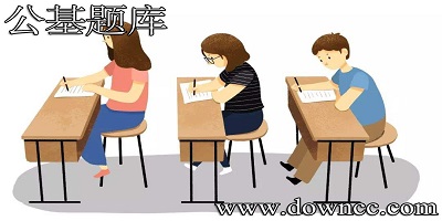 公基題庫