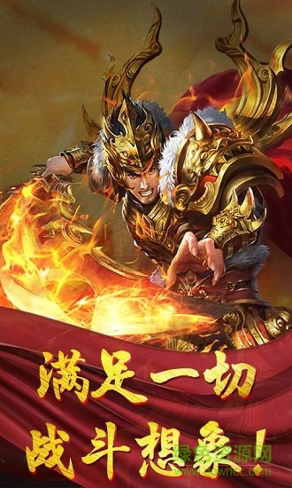 傳世王者傳奇 v3.0 安卓版 1
