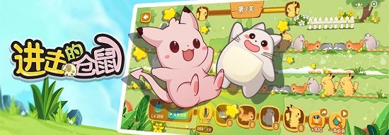 進(jìn)擊的倉(cāng)鼠小游戲 v1.0 安卓版 0