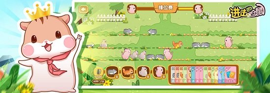 進(jìn)擊的倉(cāng)鼠