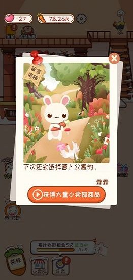 蘿卜公寓游戲下載