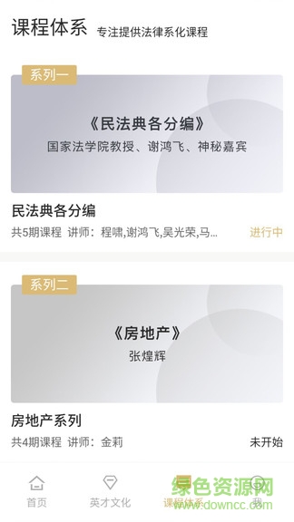 英才云課堂客戶端