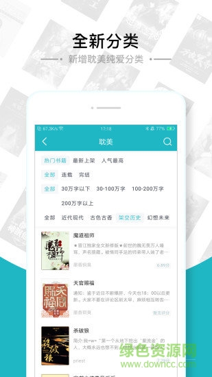 追書免費全本小說下載安裝