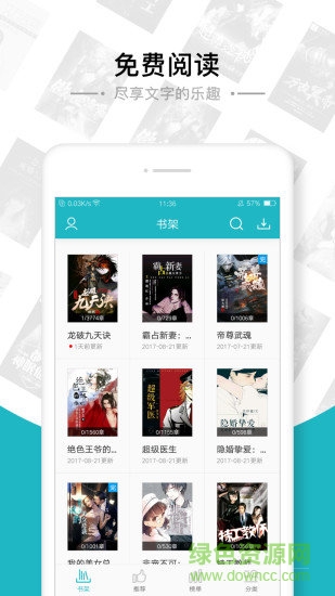 追書免費全本小說app v1.7.8 安卓版 3