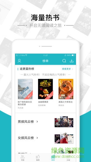追書免費全本小說下載