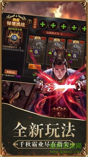 奇謀三國(guó)策 v3.0 安卓版 1