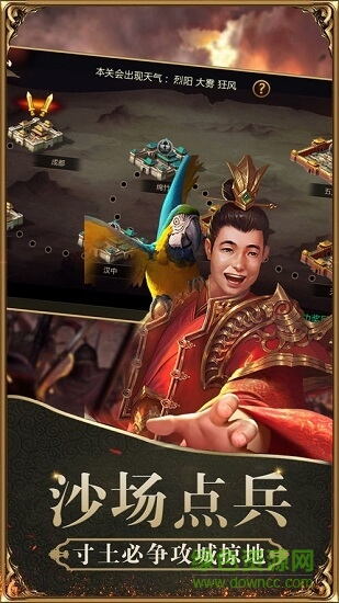 奇謀三國(guó)策官方版下載