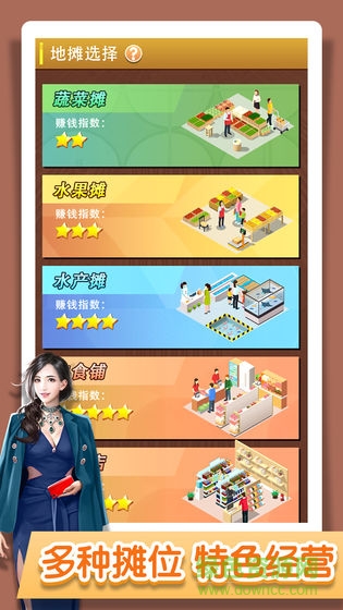 擺攤吧老鐵 v1.0 安卓版 2