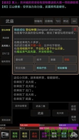 武動江山游戲下載