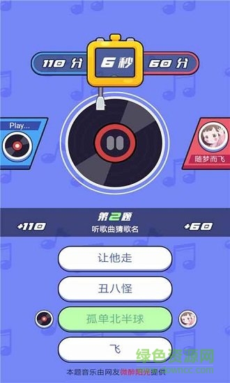 我為猜歌狂游戲下載