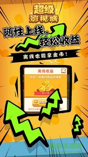 超級影視城 v1.0 安卓版 0