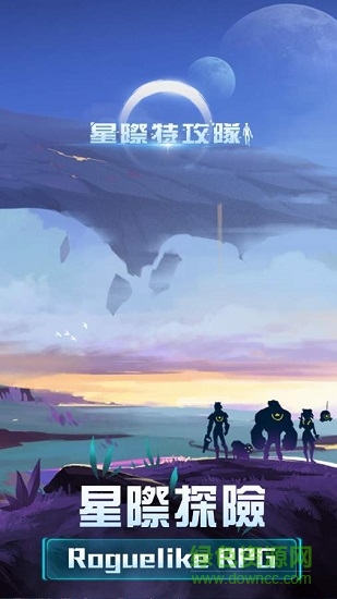星際特攻隊(duì) v1.0 安卓版 0