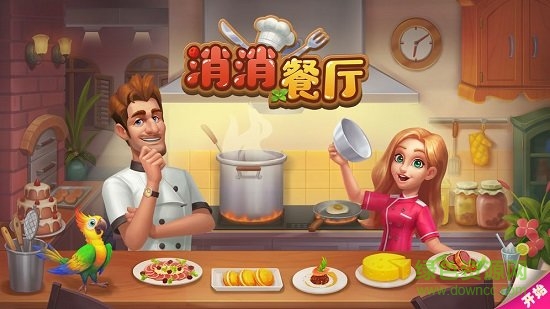 消消餐廳