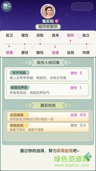 戀愛對對碰 v1.0.0 安卓版 1