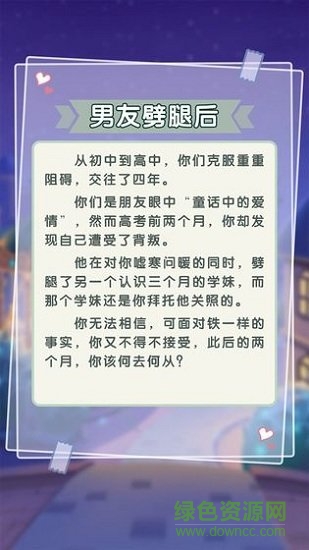 戀愛對對碰 v1.0.0 安卓版 2